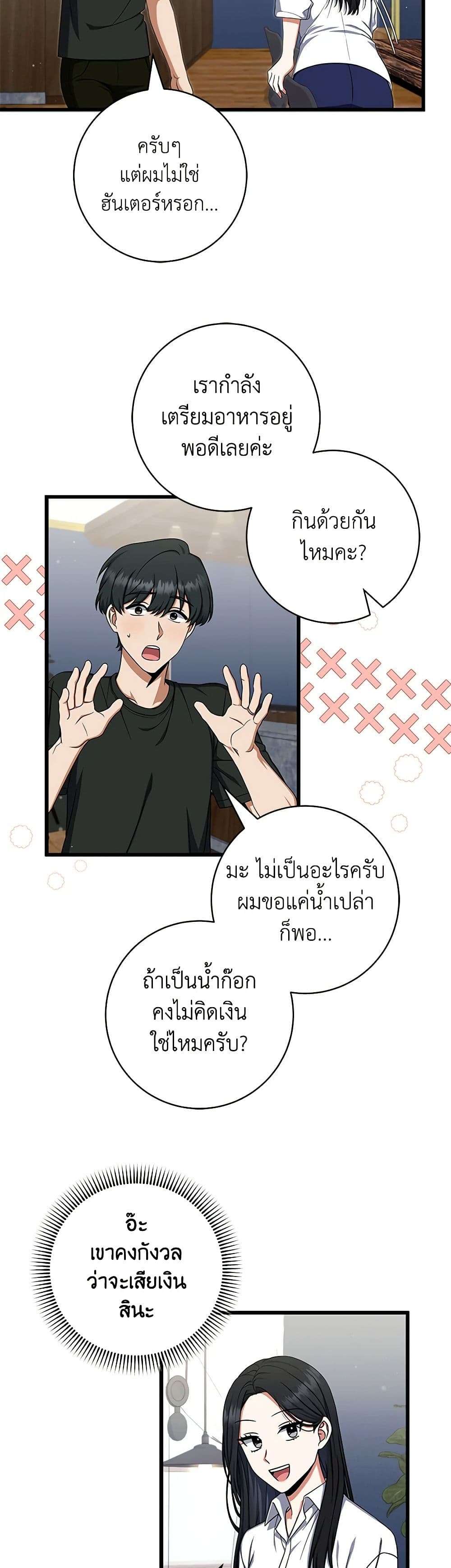 Welcome to Dungeon Hotel ตอนที่ 15 20