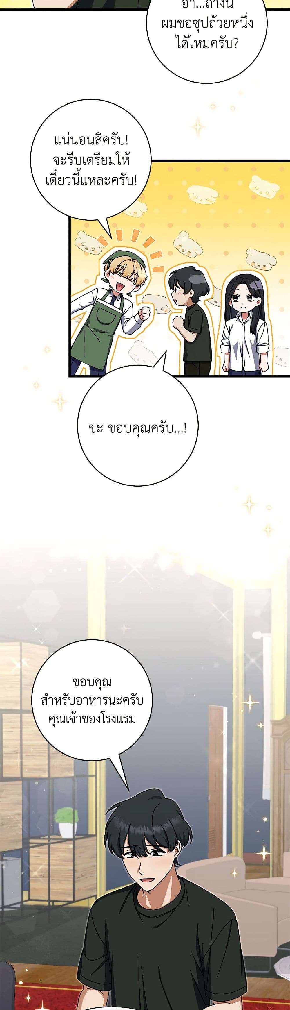Welcome to Dungeon Hotel ตอนที่ 15 22