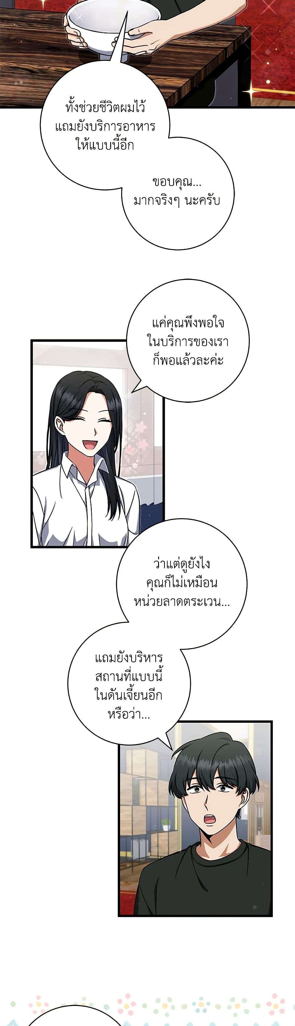 Welcome to Dungeon Hotel ตอนที่ 15 23