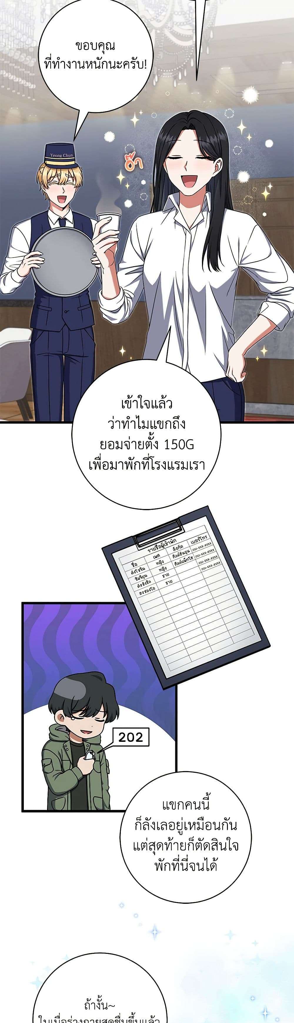 Welcome to Dungeon Hotel ตอนที่ 15 13