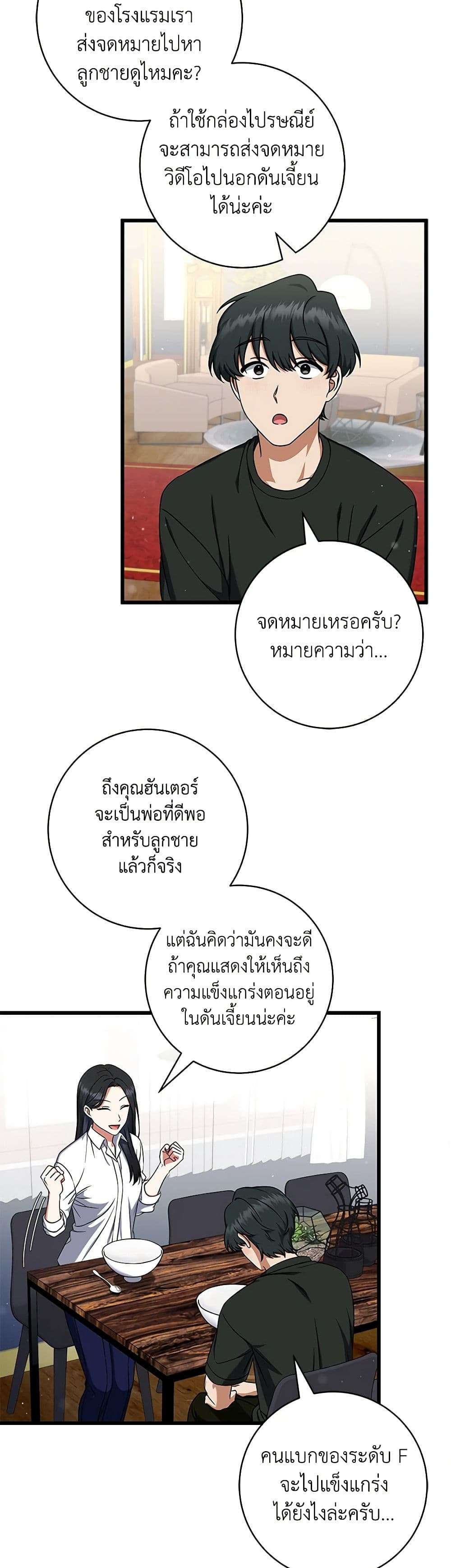 Welcome to Dungeon Hotel ตอนที่ 15 27