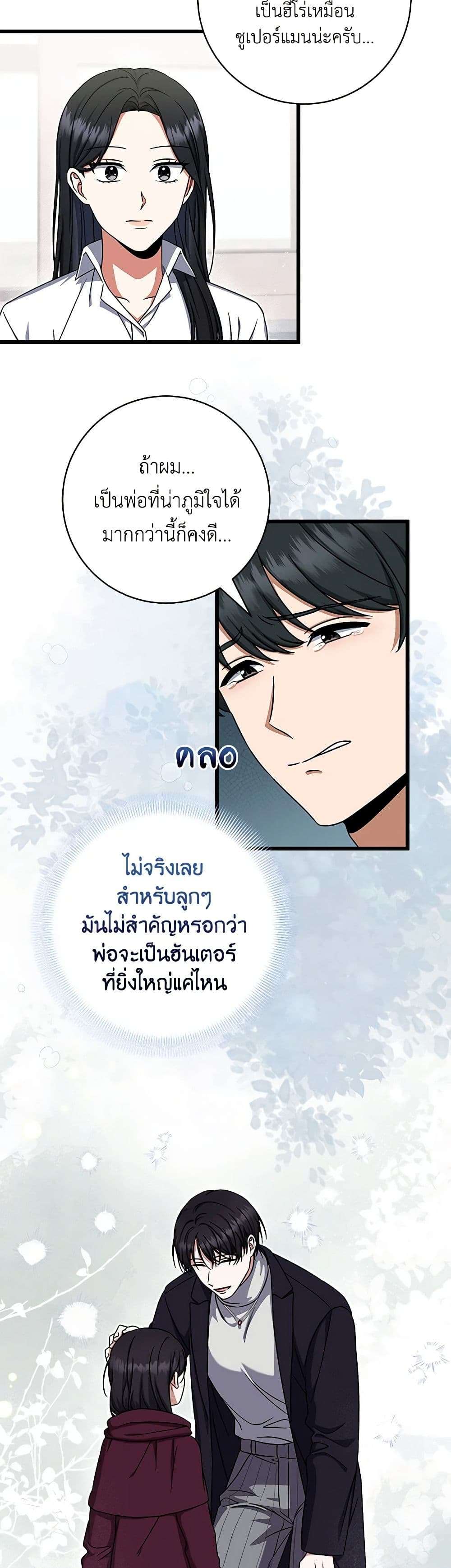 Welcome to Dungeon Hotel ตอนที่ 15 25