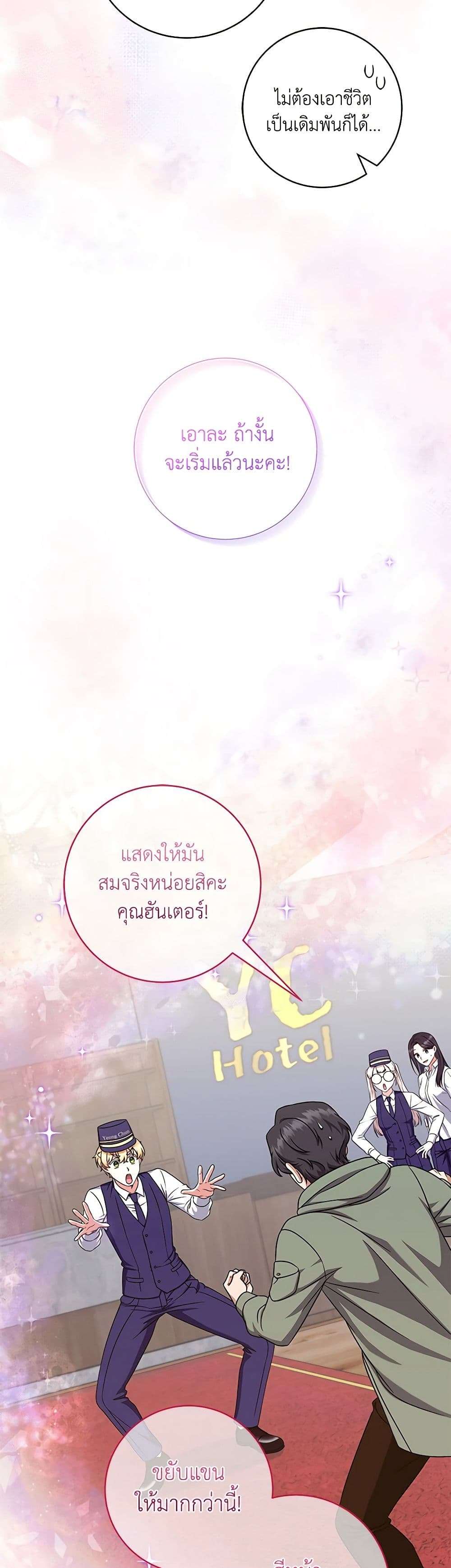 Welcome to Dungeon Hotel ตอนที่ 15 29