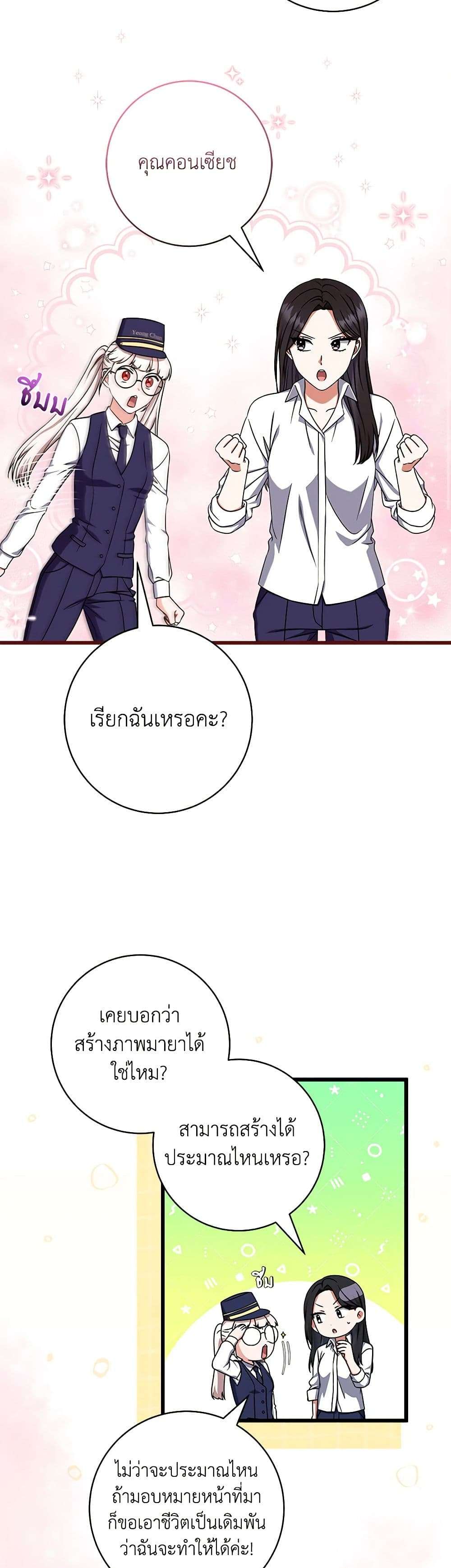 Welcome to Dungeon Hotel ตอนที่ 15 28