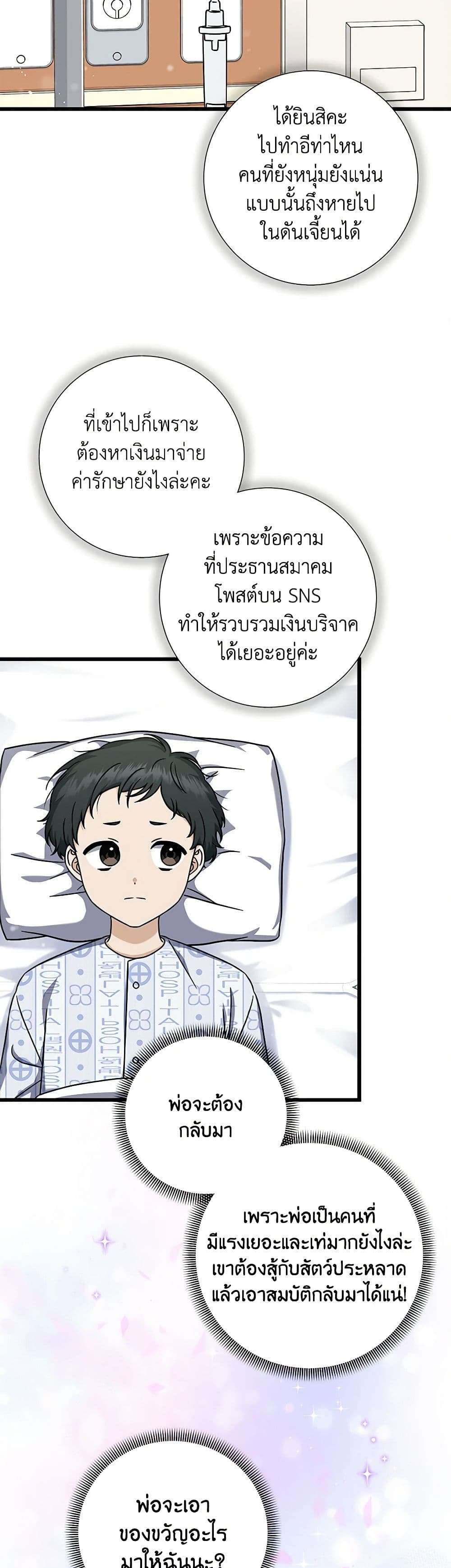 Welcome to Dungeon Hotel ตอนที่ 15 31