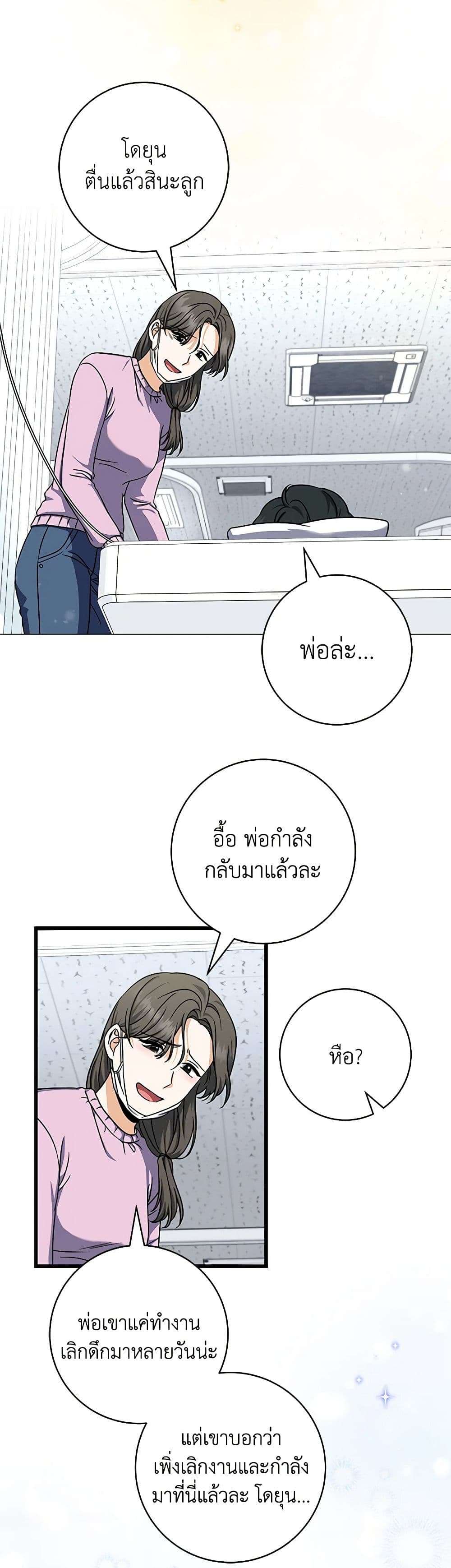 Welcome to Dungeon Hotel ตอนที่ 15 36