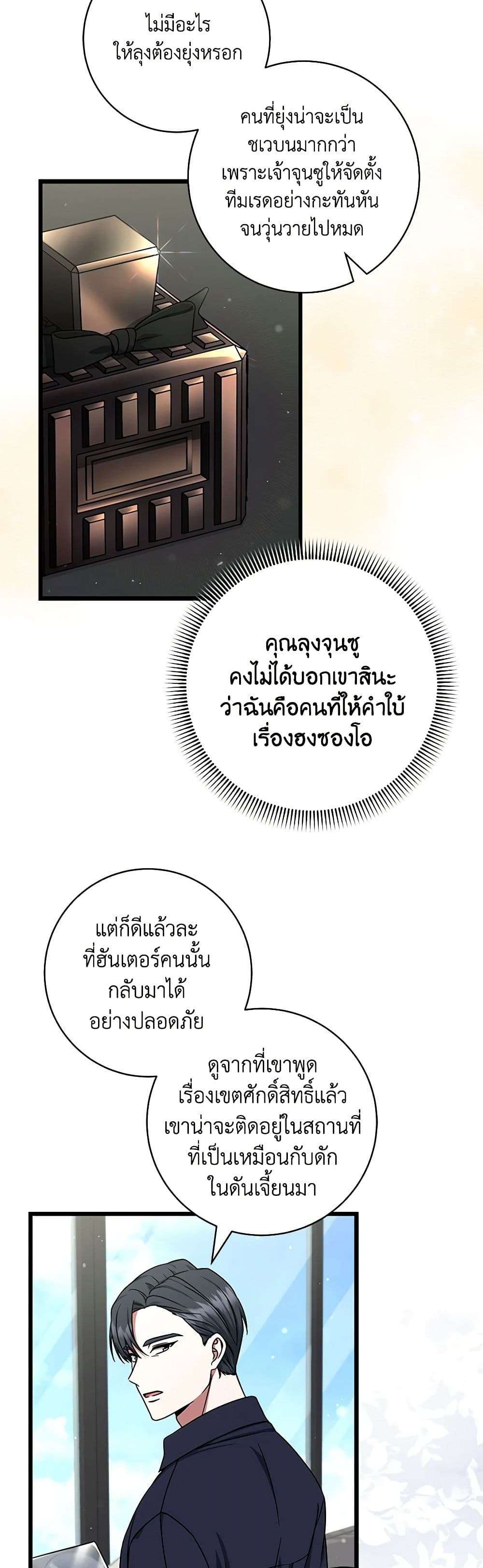 Welcome to Dungeon Hotel ตอนที่ 16 4