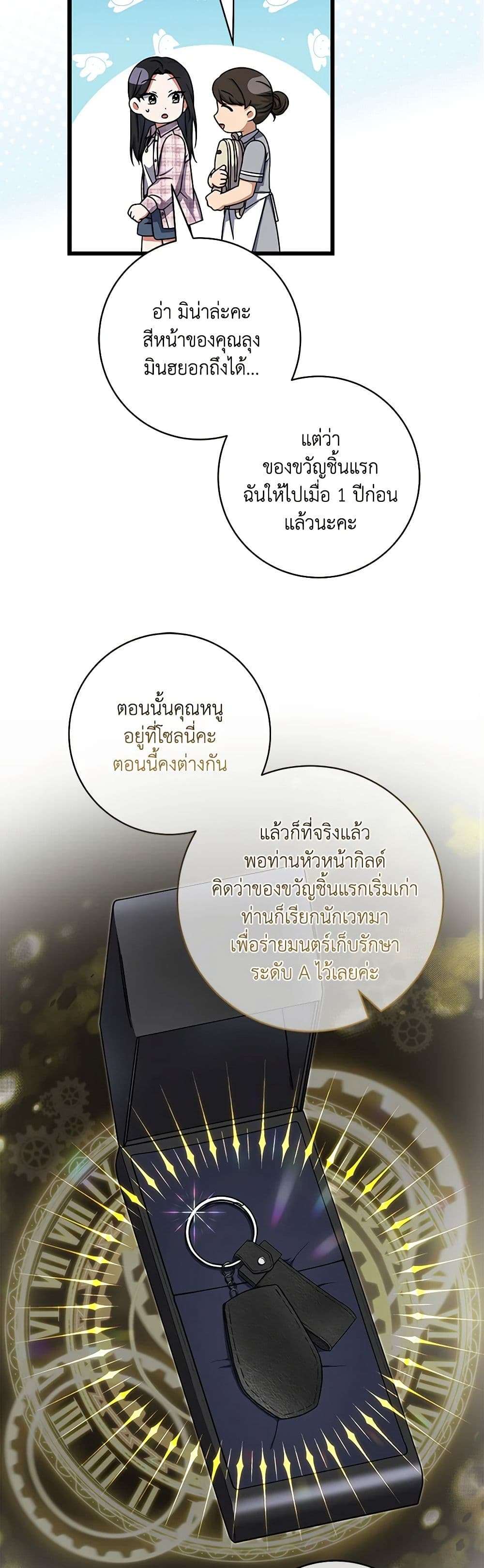 Welcome to Dungeon Hotel ตอนที่ 16 5