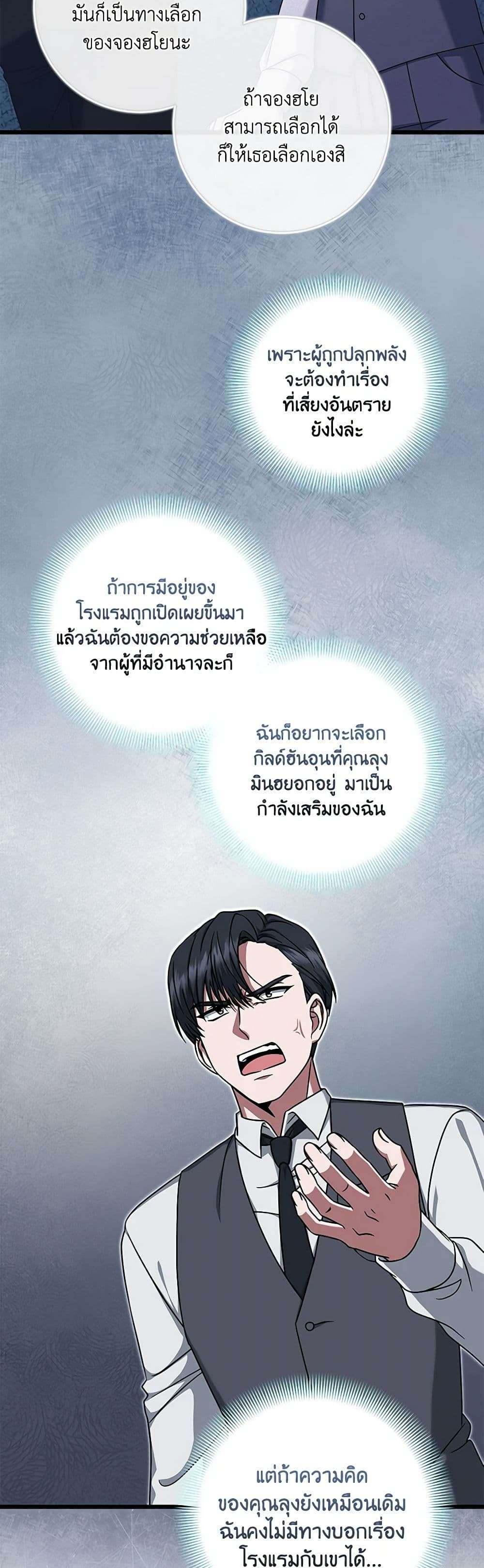 Welcome to Dungeon Hotel ตอนที่ 16 11