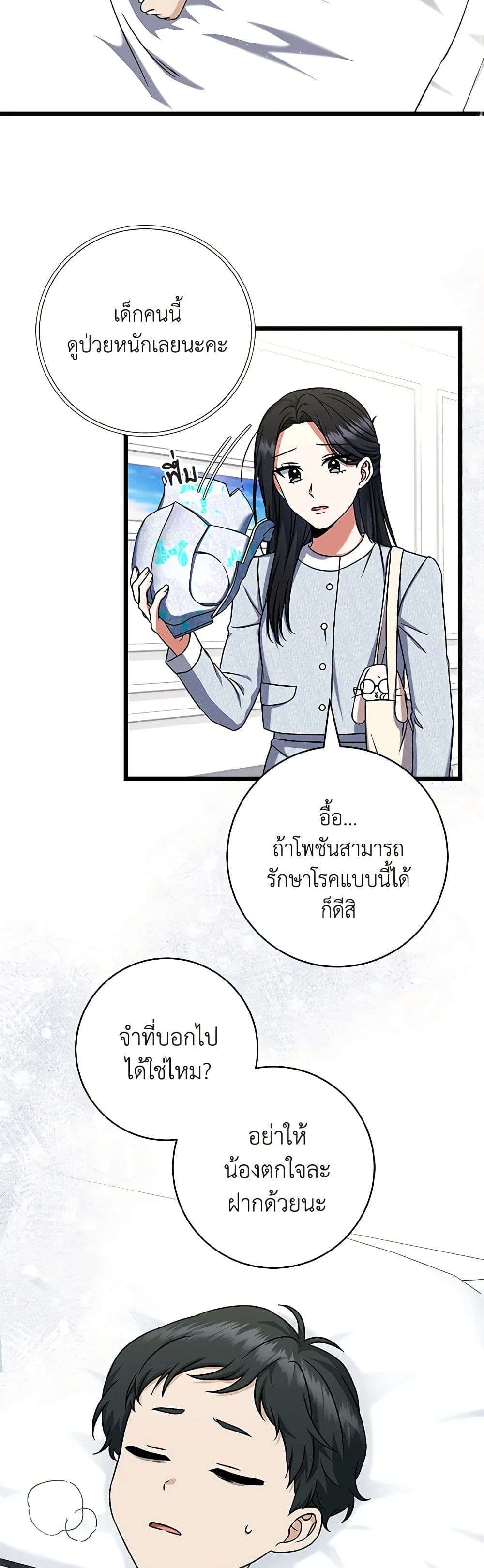 Welcome to Dungeon Hotel ตอนที่ 16 22
