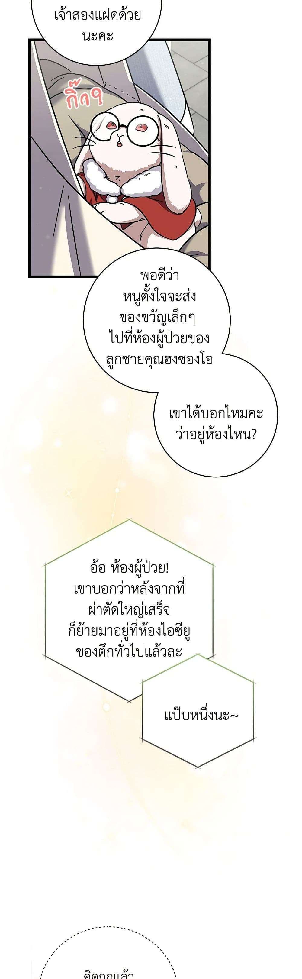 Welcome to Dungeon Hotel ตอนที่ 16 18