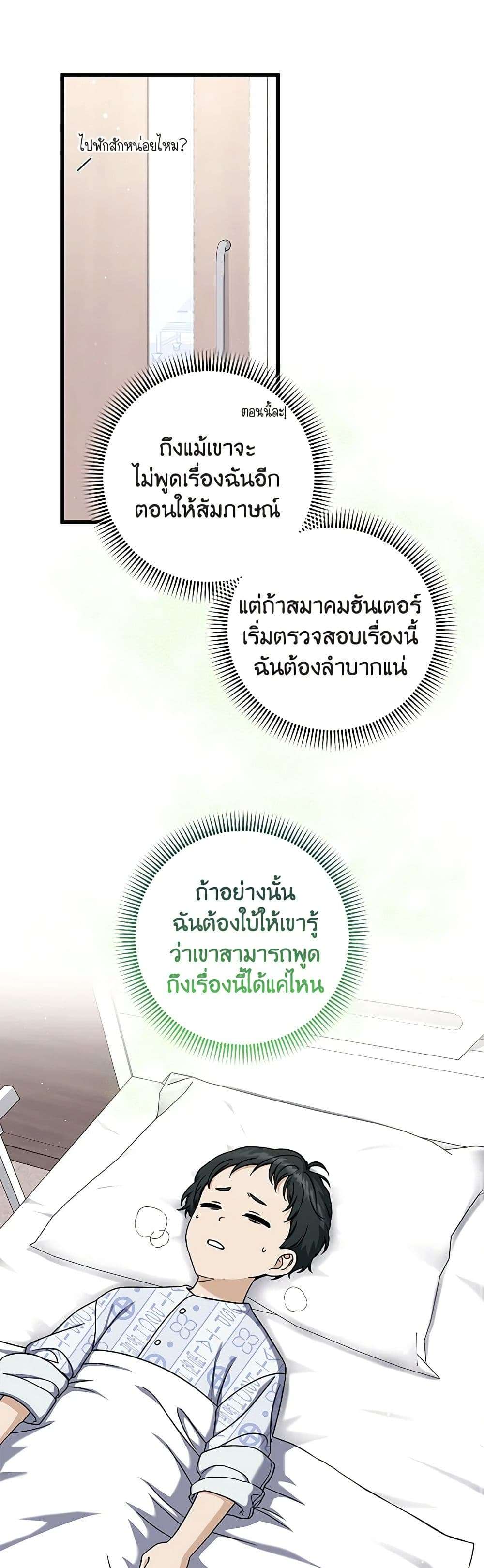 Welcome to Dungeon Hotel ตอนที่ 16 21