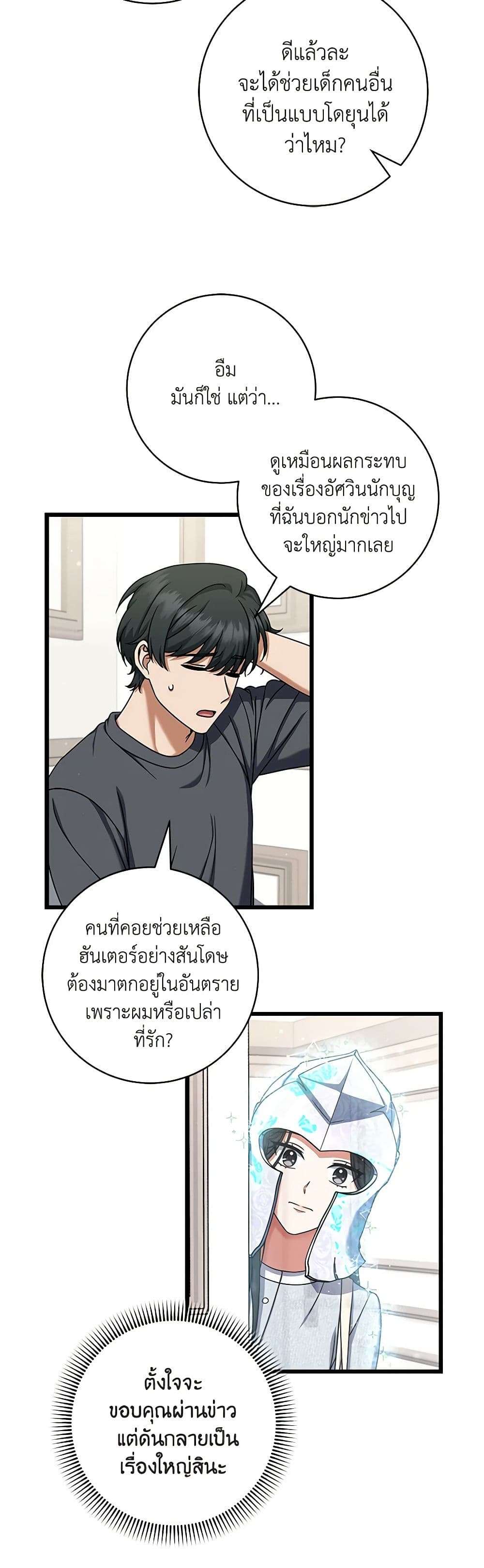 Welcome to Dungeon Hotel ตอนที่ 16 20