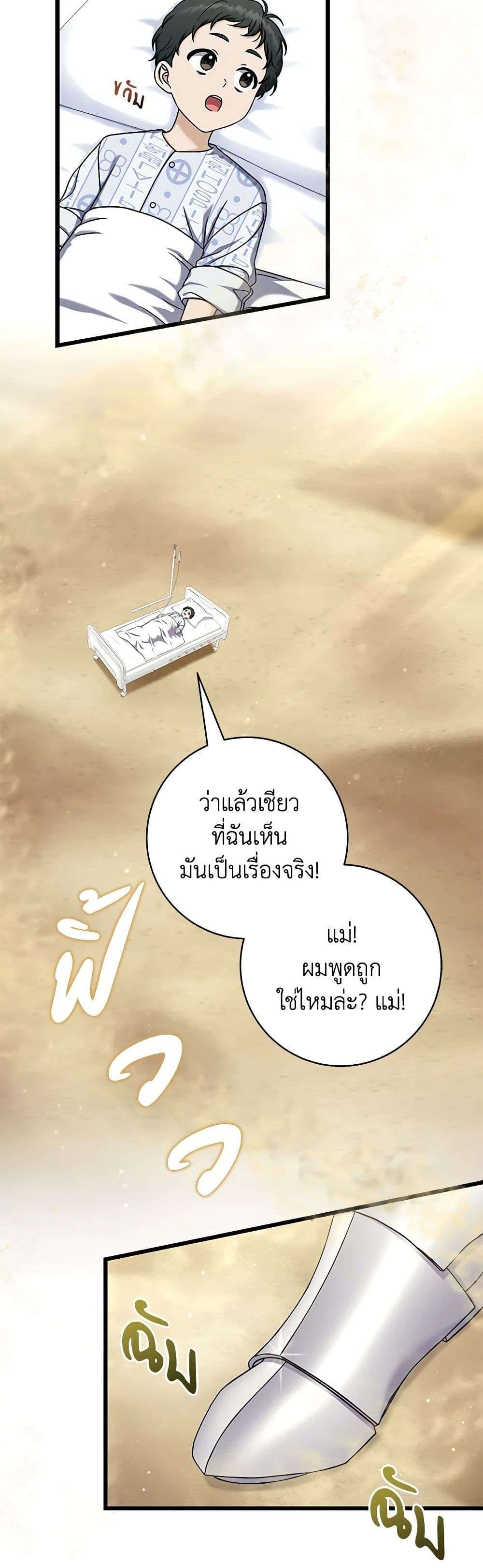 Welcome to Dungeon Hotel ตอนที่ 16 24