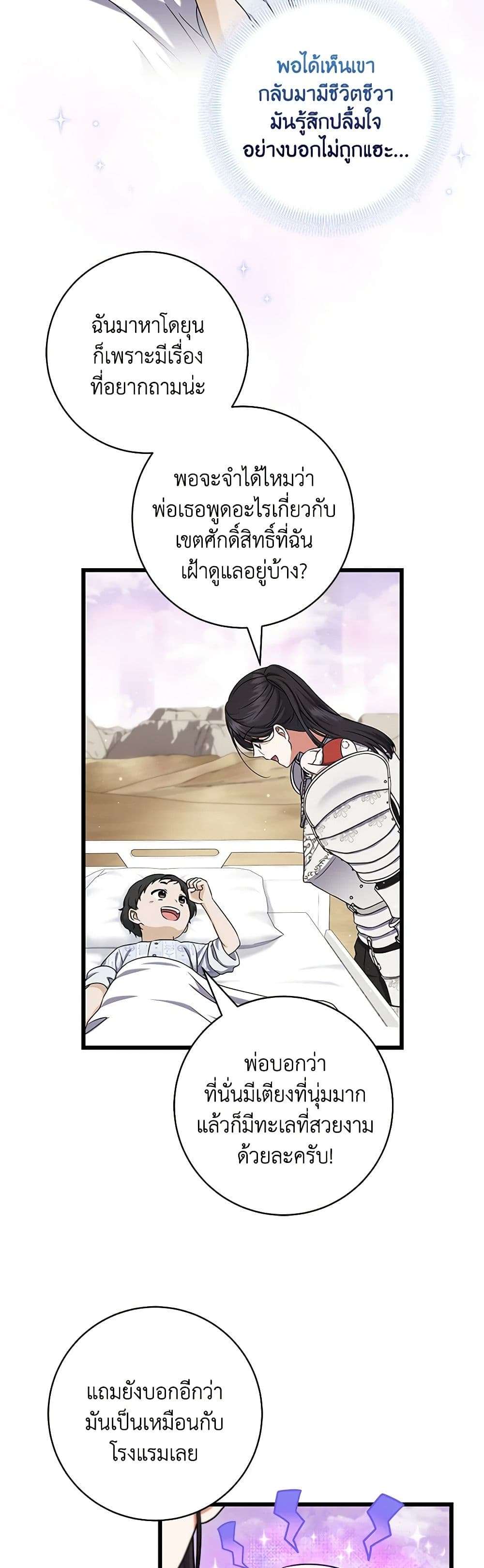 Welcome to Dungeon Hotel ตอนที่ 16 26