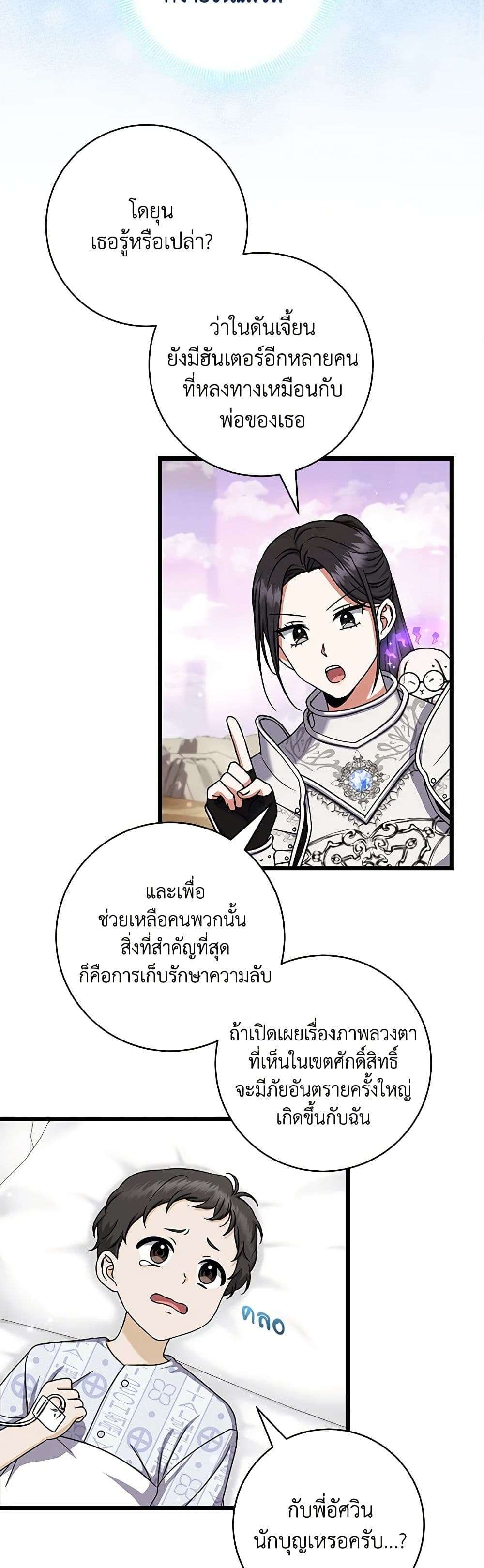 Welcome to Dungeon Hotel ตอนที่ 16 27