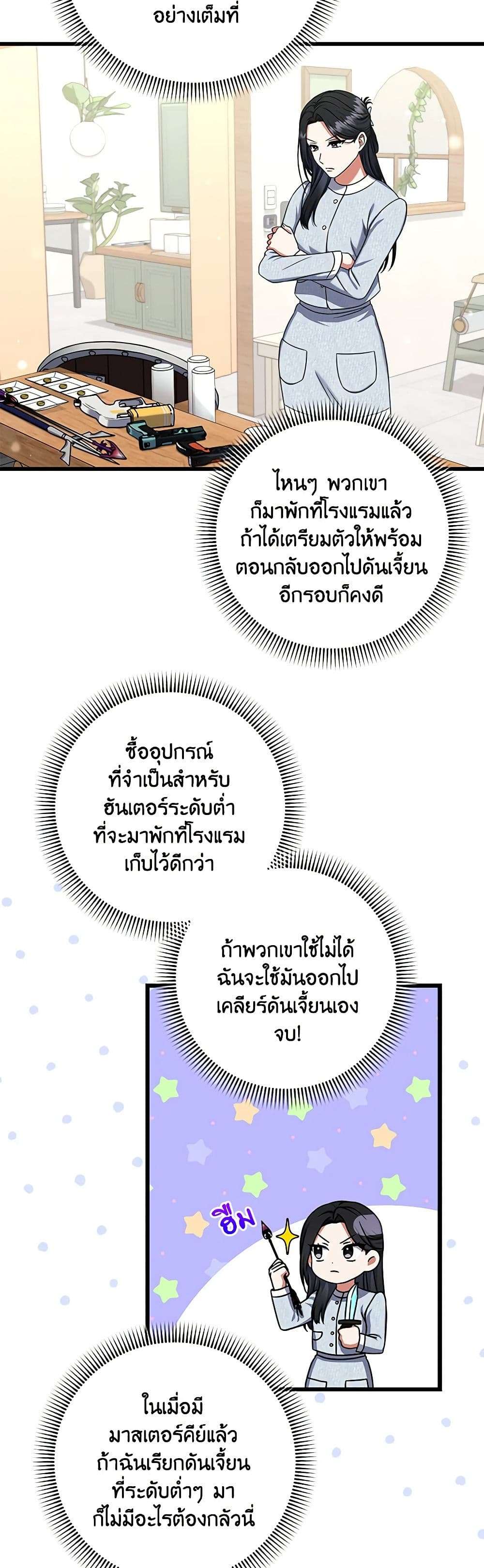 Welcome to Dungeon Hotel ตอนที่ 16 29