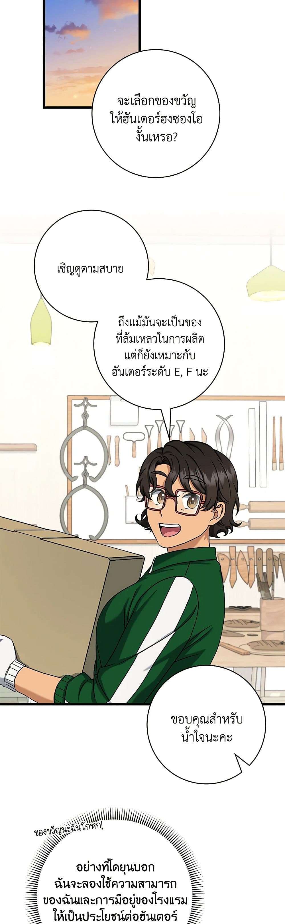 Welcome to Dungeon Hotel ตอนที่ 16 28