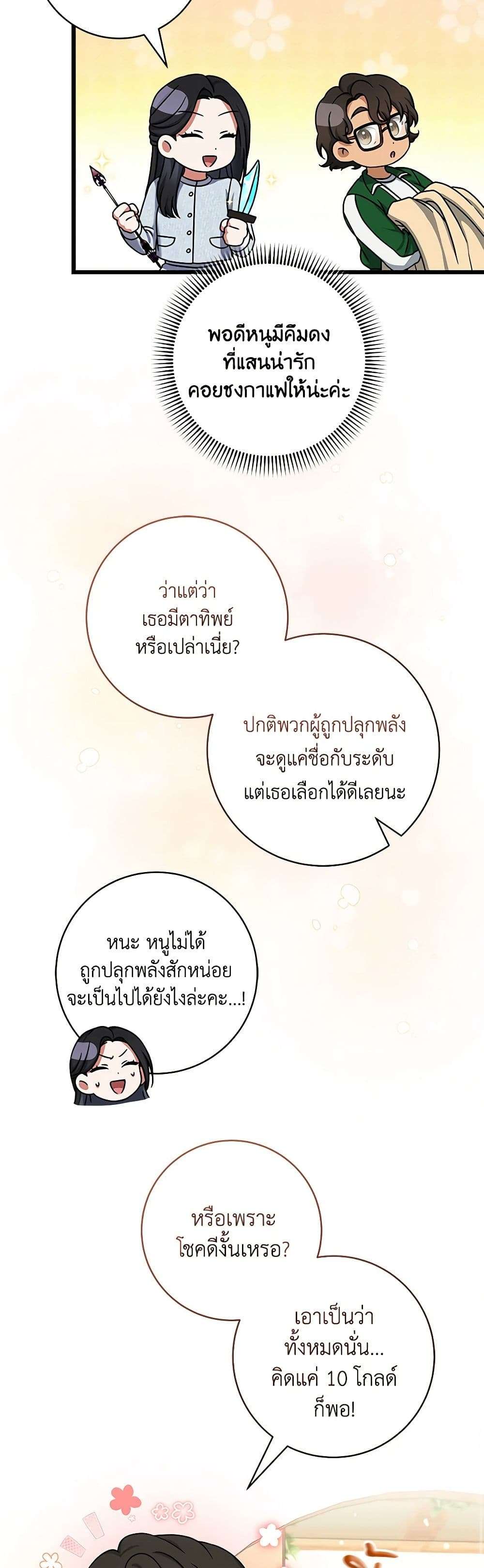 Welcome to Dungeon Hotel ตอนที่ 16 30