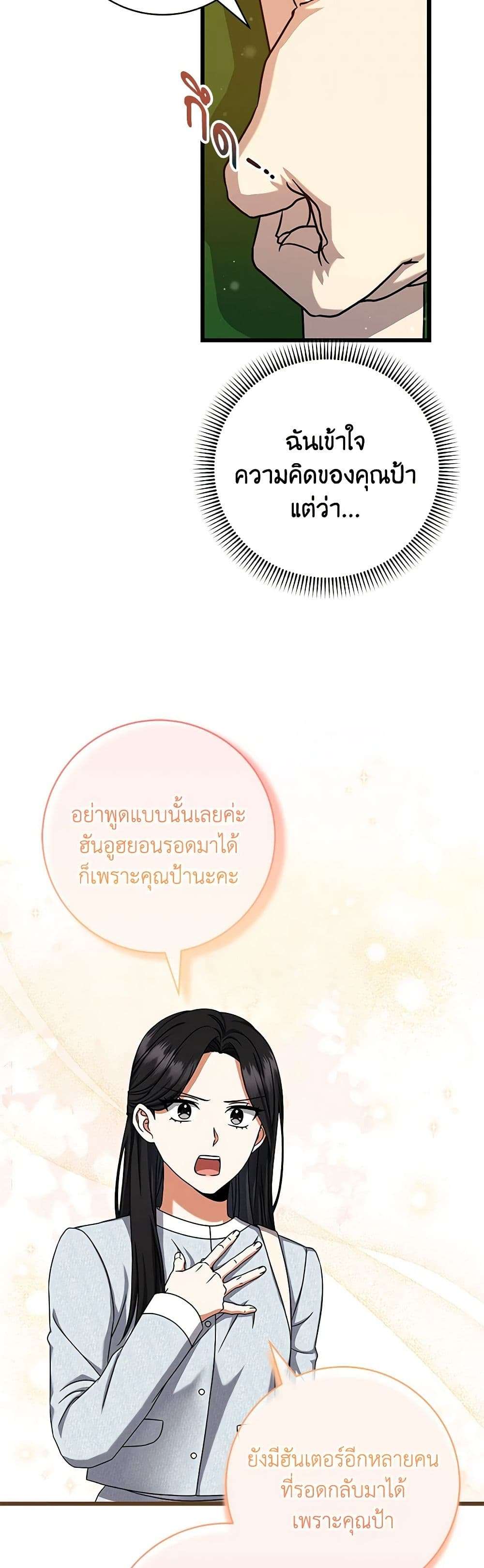 Welcome to Dungeon Hotel ตอนที่ 16 35