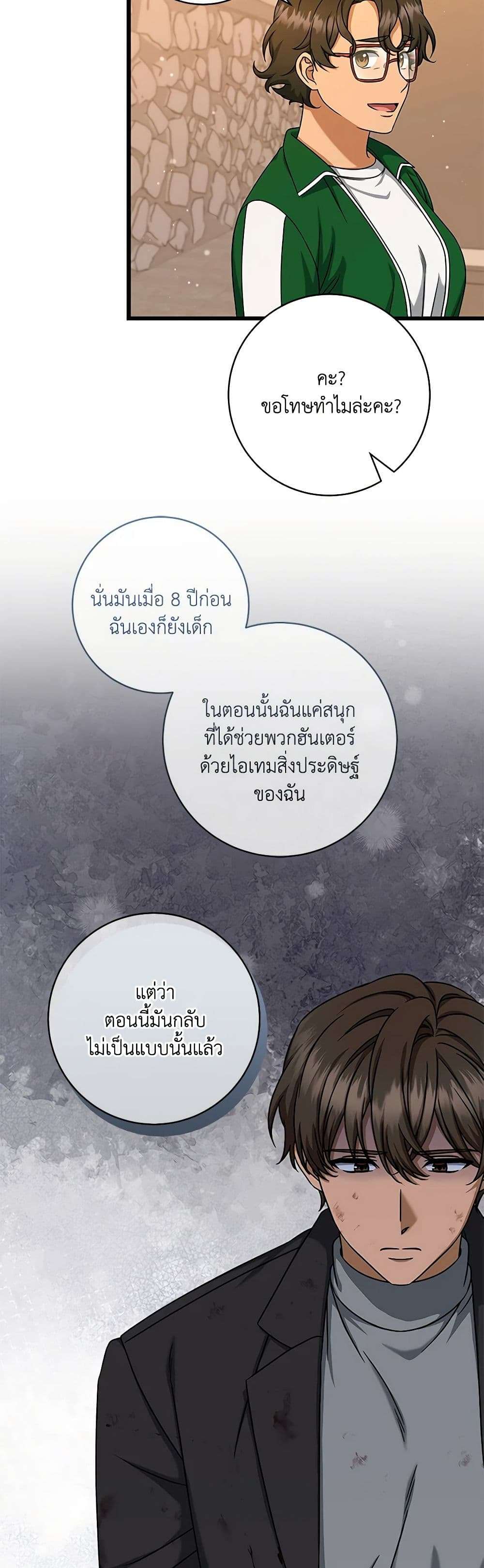 Welcome to Dungeon Hotel ตอนที่ 16 33