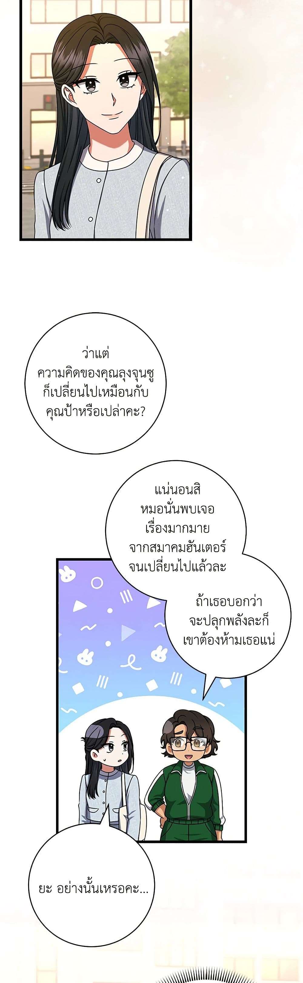 Welcome to Dungeon Hotel ตอนที่ 16 37