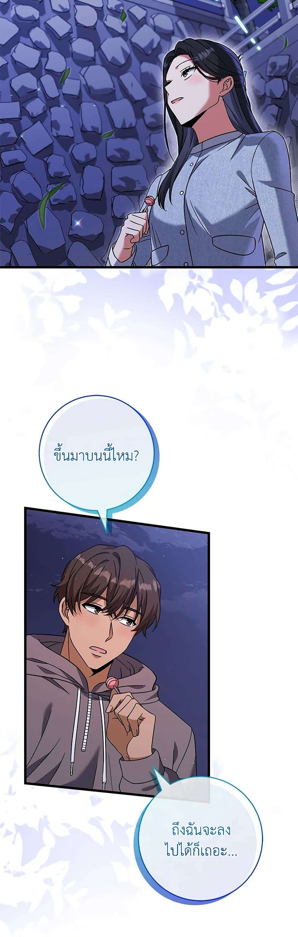 Welcome to Dungeon Hotel ตอนที่ 17 7