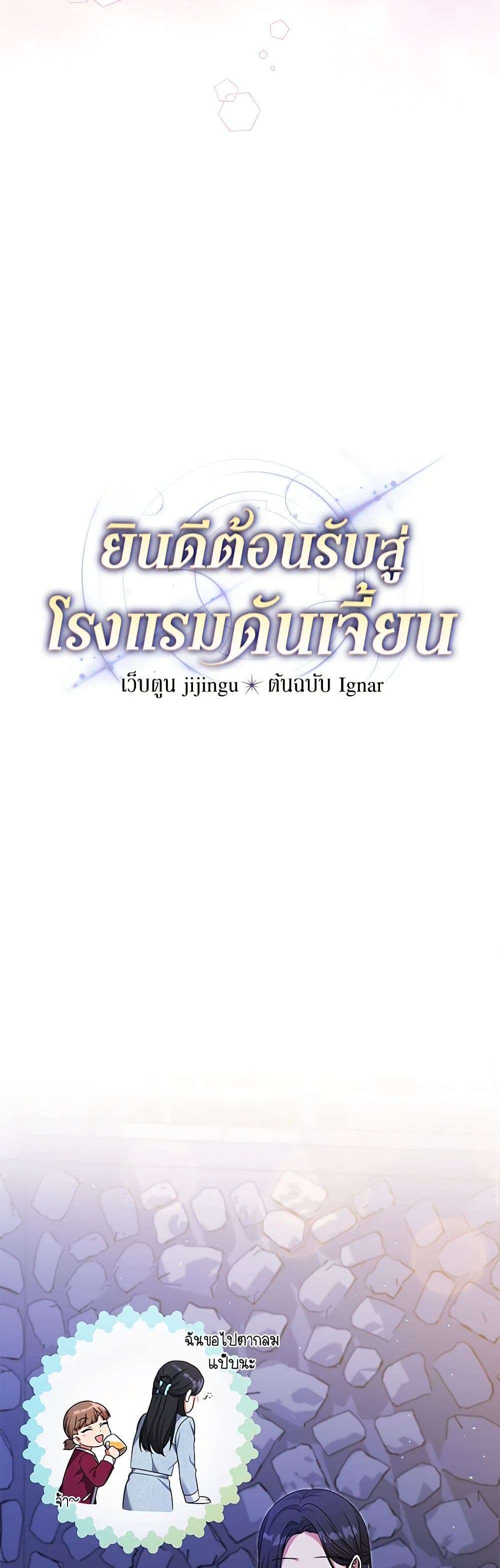 Welcome to Dungeon Hotel ตอนที่ 17 5