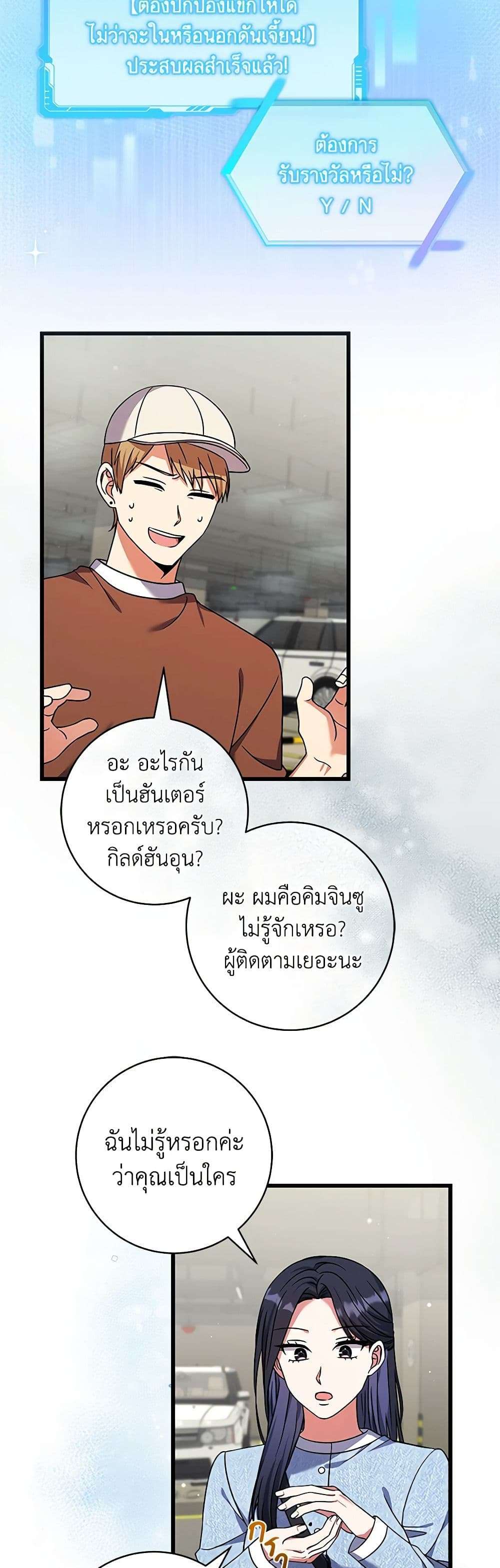 Welcome to Dungeon Hotel ตอนที่ 17 26