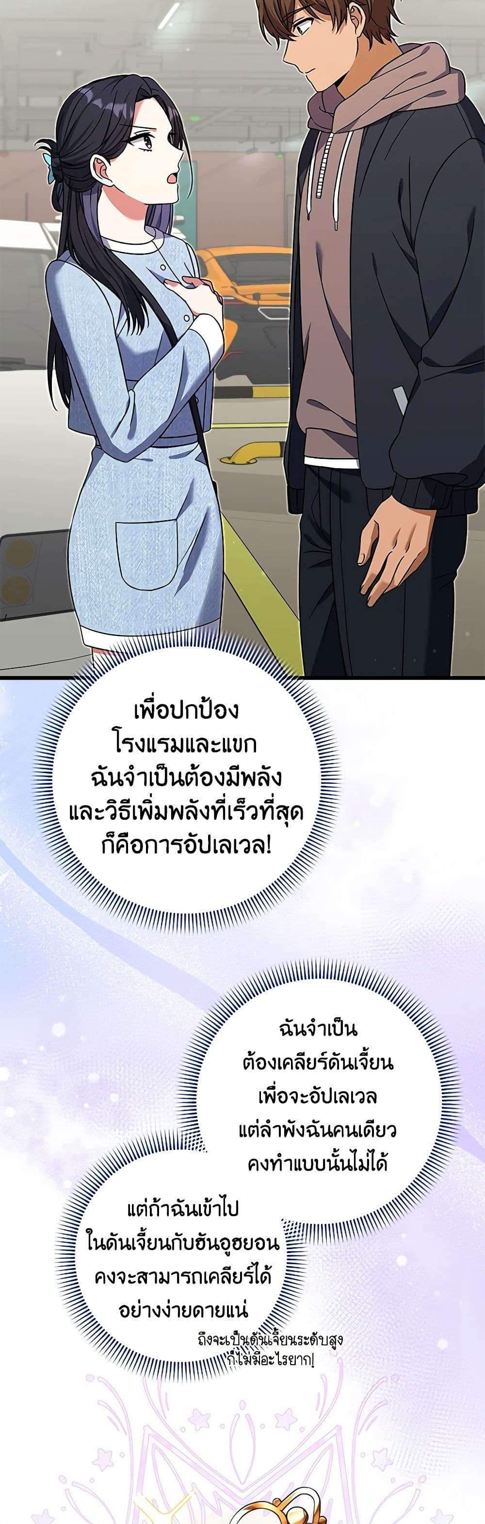 Welcome to Dungeon Hotel ตอนที่ 17 31