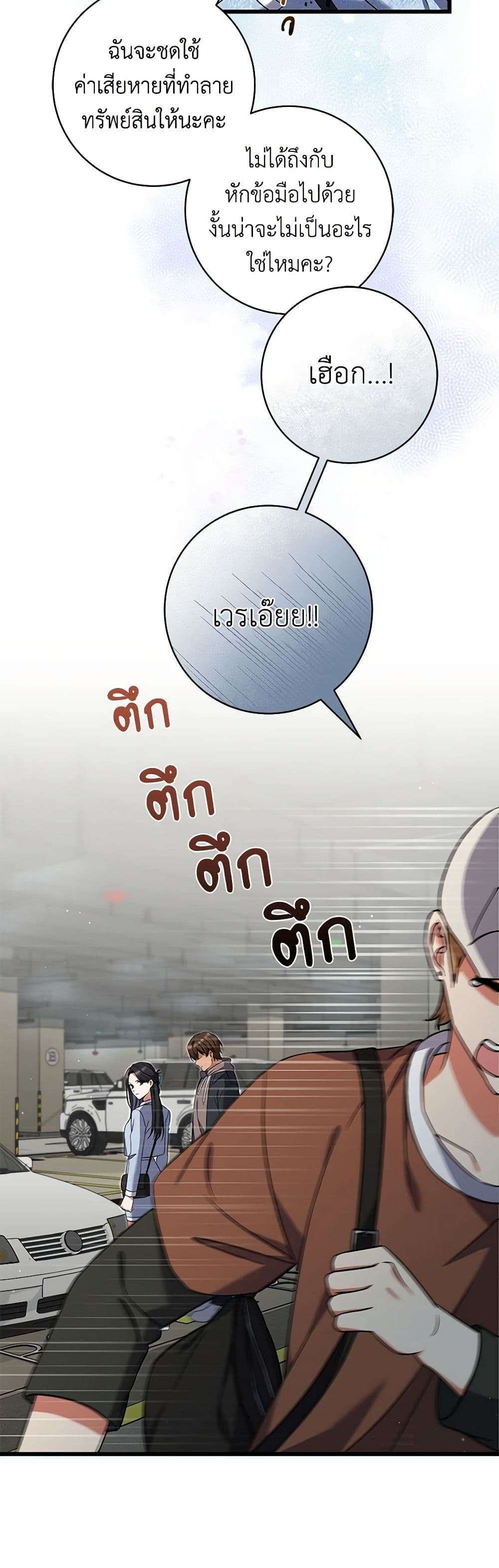 Welcome to Dungeon Hotel ตอนที่ 17 27
