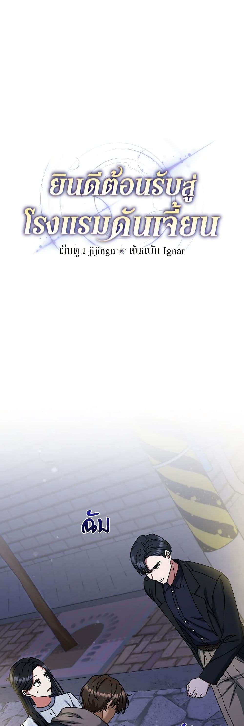 Welcome to Dungeon Hotel ตอนที่ 18 4