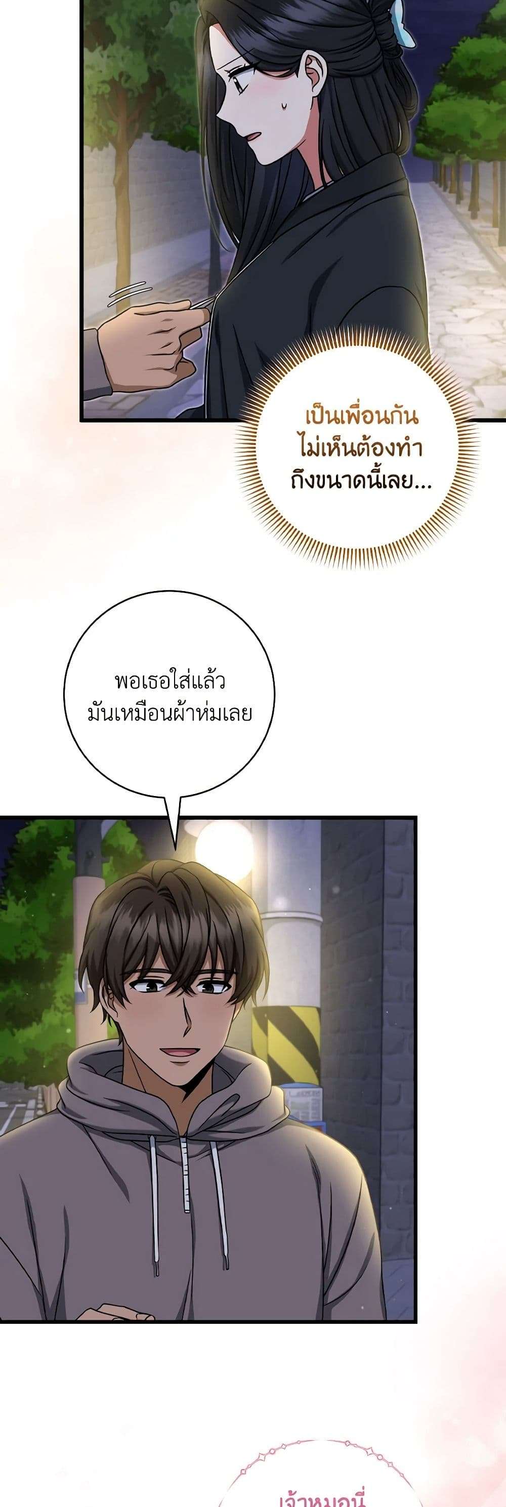 Welcome to Dungeon Hotel ตอนที่ 18 10