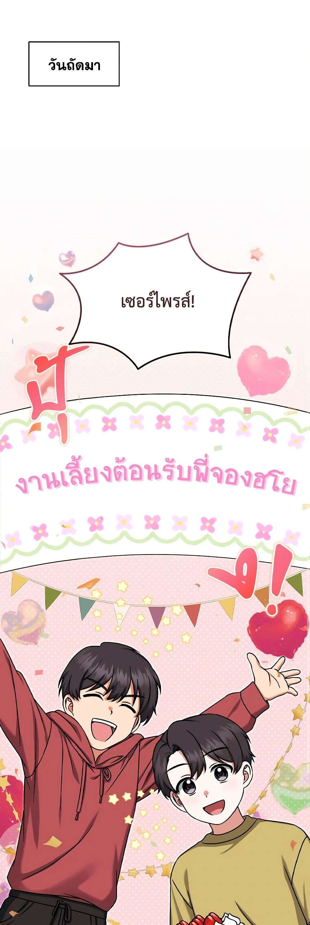 Welcome to Dungeon Hotel ตอนที่ 18 13