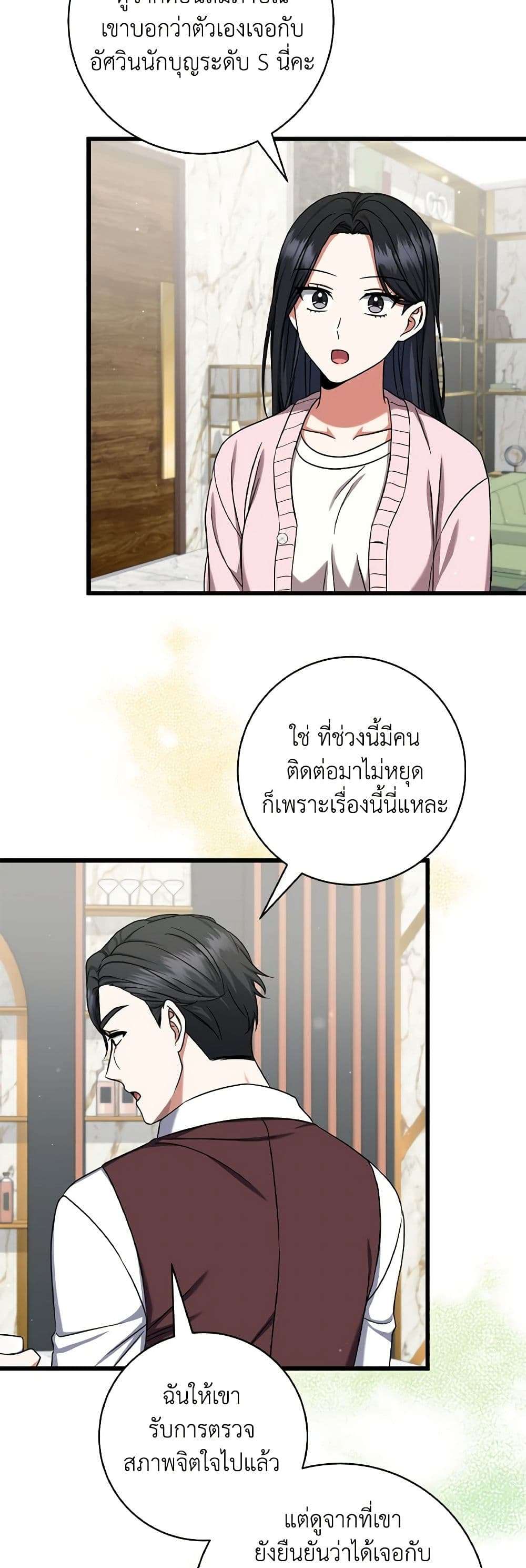 Welcome to Dungeon Hotel ตอนที่ 18 15