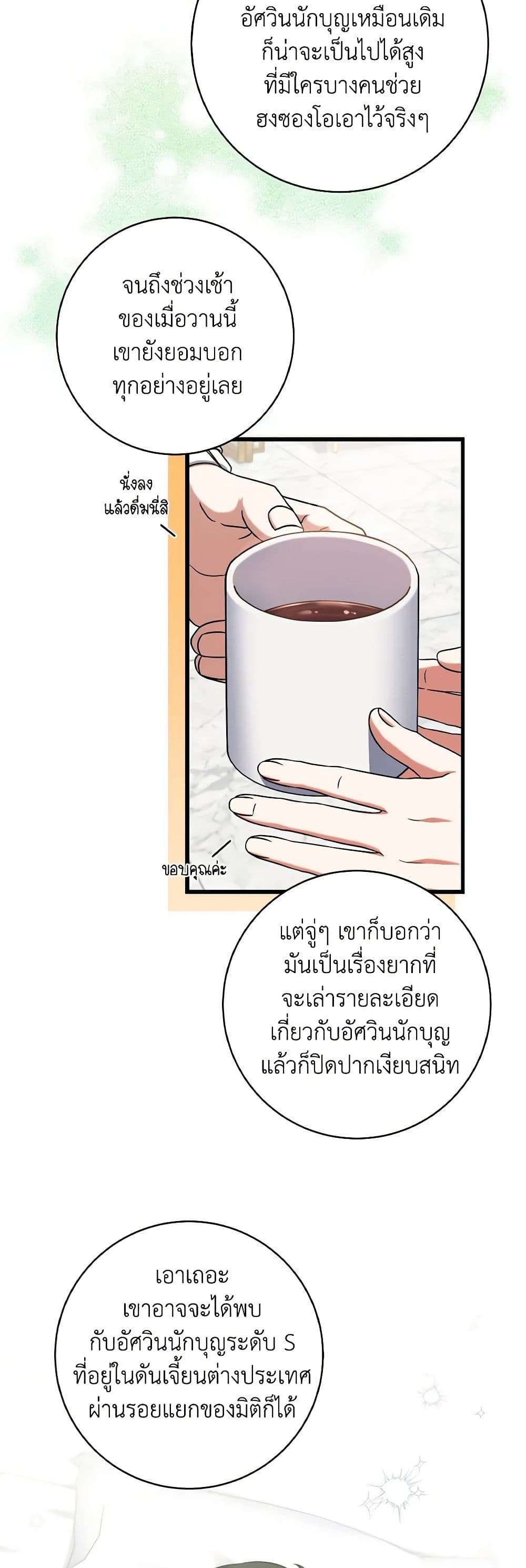 Welcome to Dungeon Hotel ตอนที่ 18 16