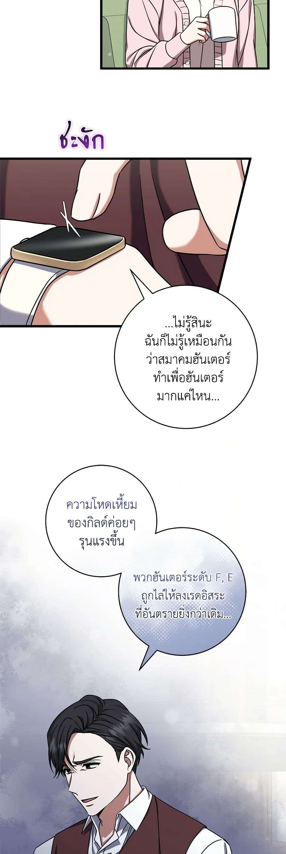 Welcome to Dungeon Hotel ตอนที่ 18 21