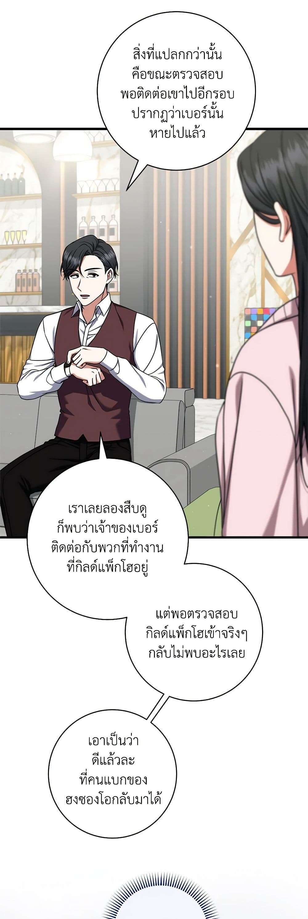 Welcome to Dungeon Hotel ตอนที่ 18 19
