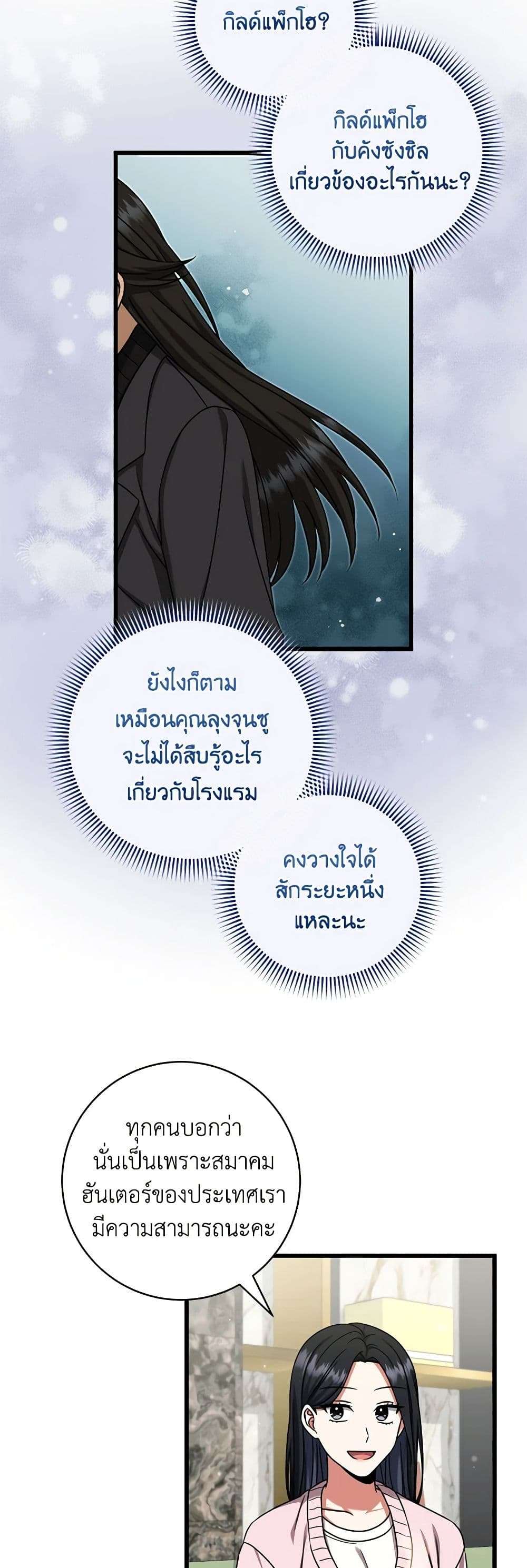 Welcome to Dungeon Hotel ตอนที่ 18 20