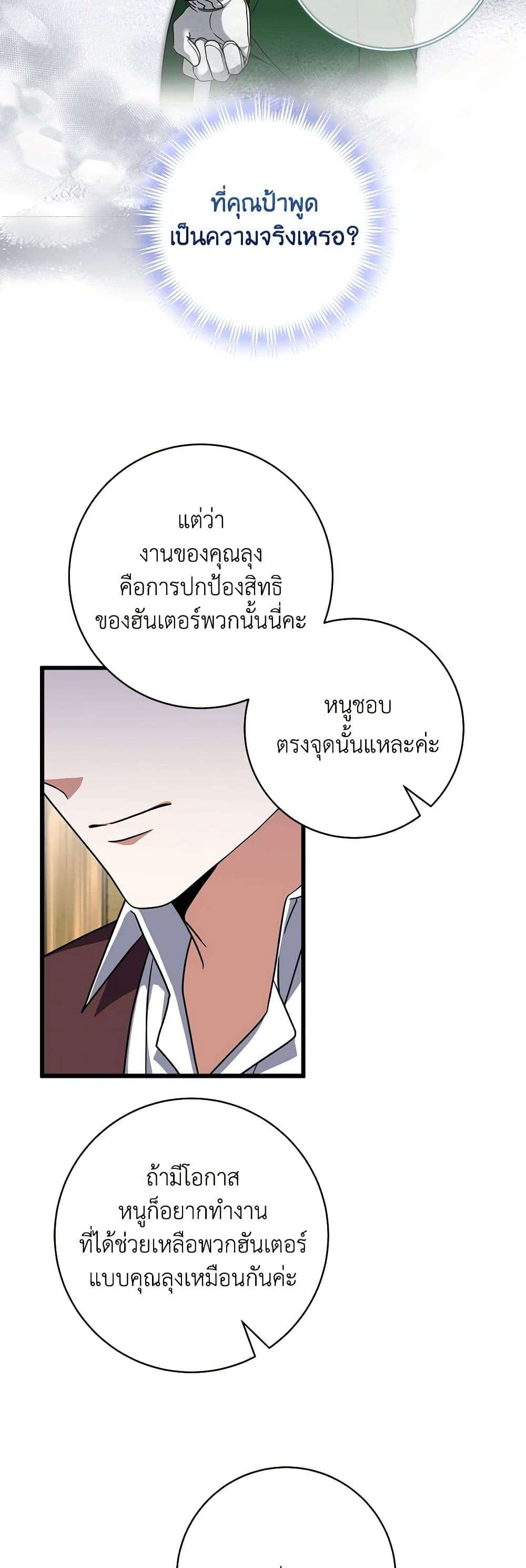 Welcome to Dungeon Hotel ตอนที่ 18 23