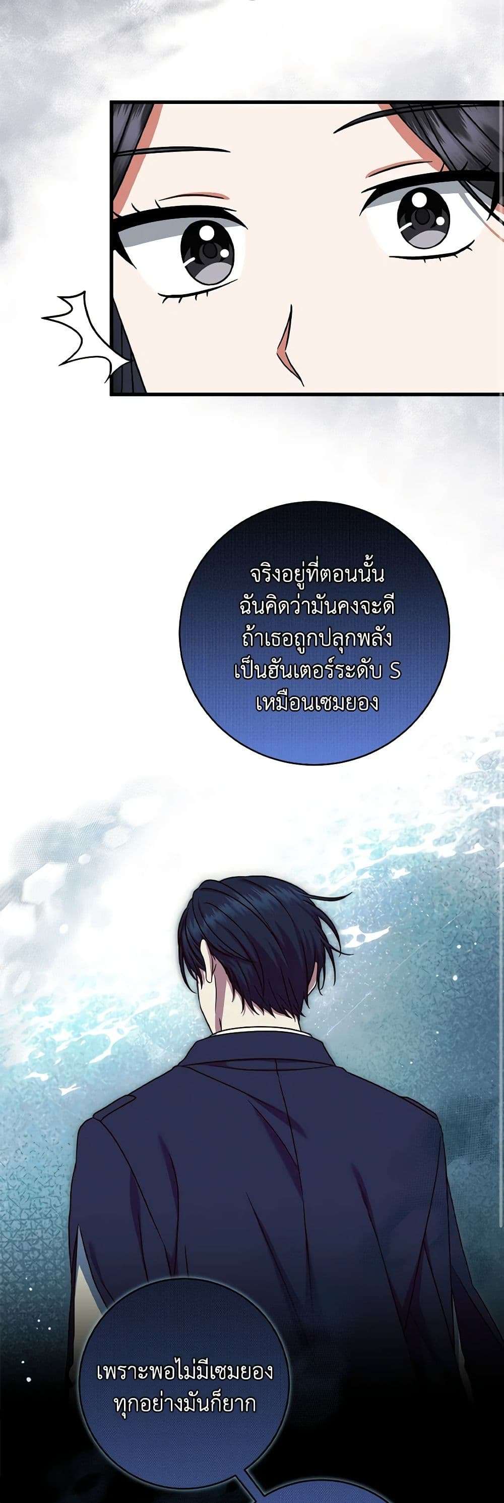 Welcome to Dungeon Hotel ตอนที่ 18 25