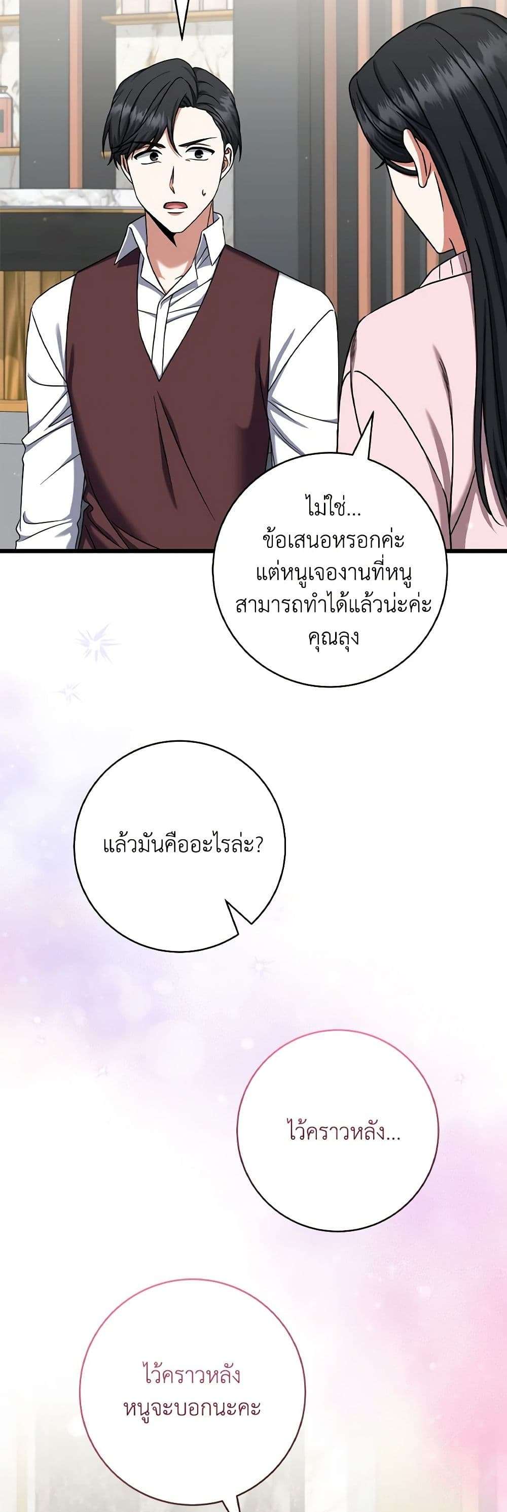 Welcome to Dungeon Hotel ตอนที่ 18 30