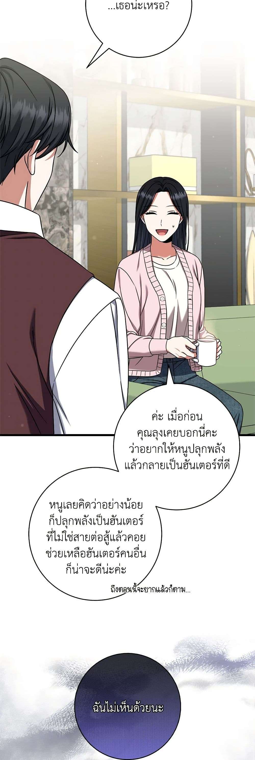Welcome to Dungeon Hotel ตอนที่ 18 24