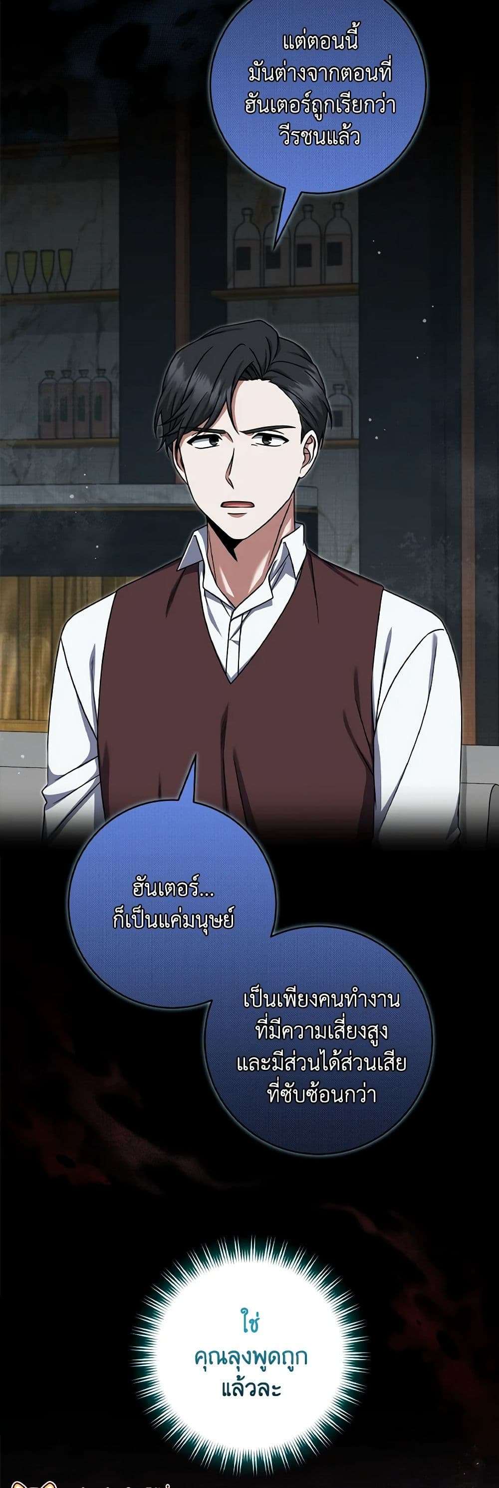 Welcome to Dungeon Hotel ตอนที่ 18 26