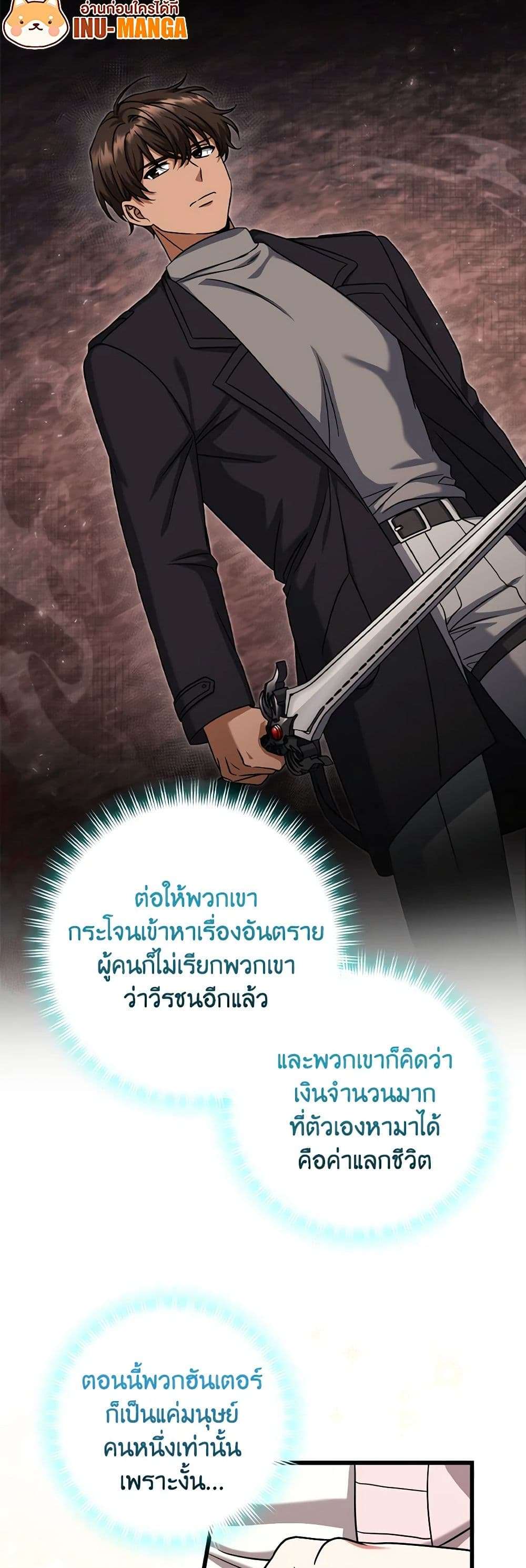 Welcome to Dungeon Hotel ตอนที่ 18 27