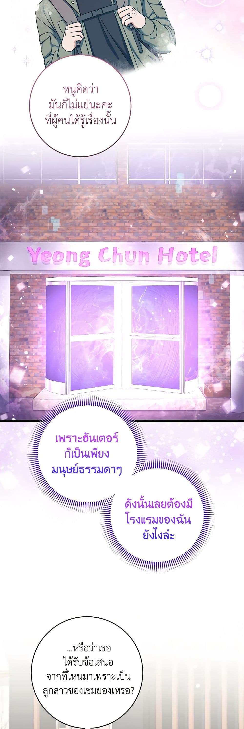 Welcome to Dungeon Hotel ตอนที่ 18 29