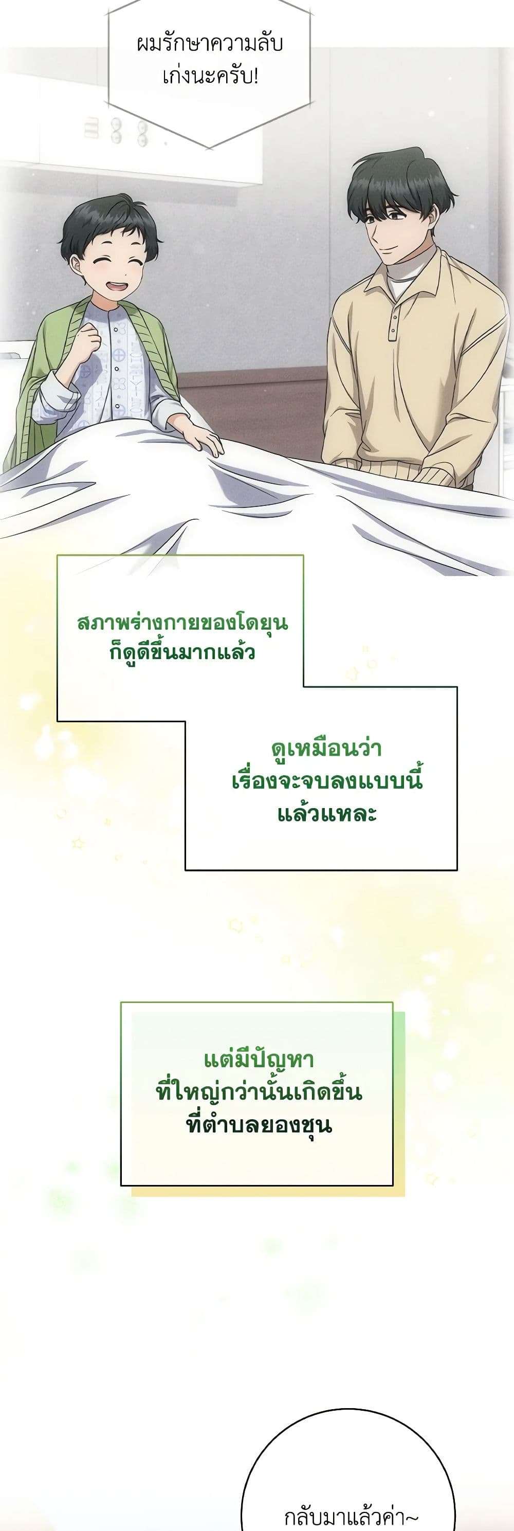 Welcome to Dungeon Hotel ตอนที่ 18 33