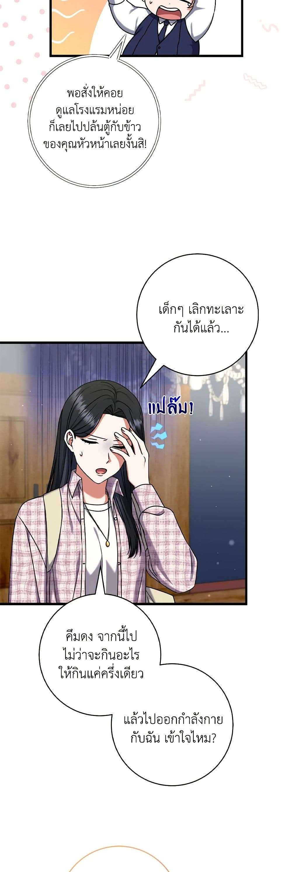 Welcome to Dungeon Hotel ตอนที่ 18 37