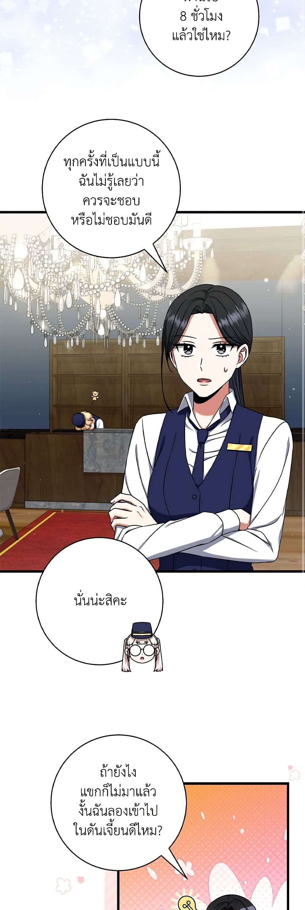 Welcome to Dungeon Hotel ตอนที่ 18 40