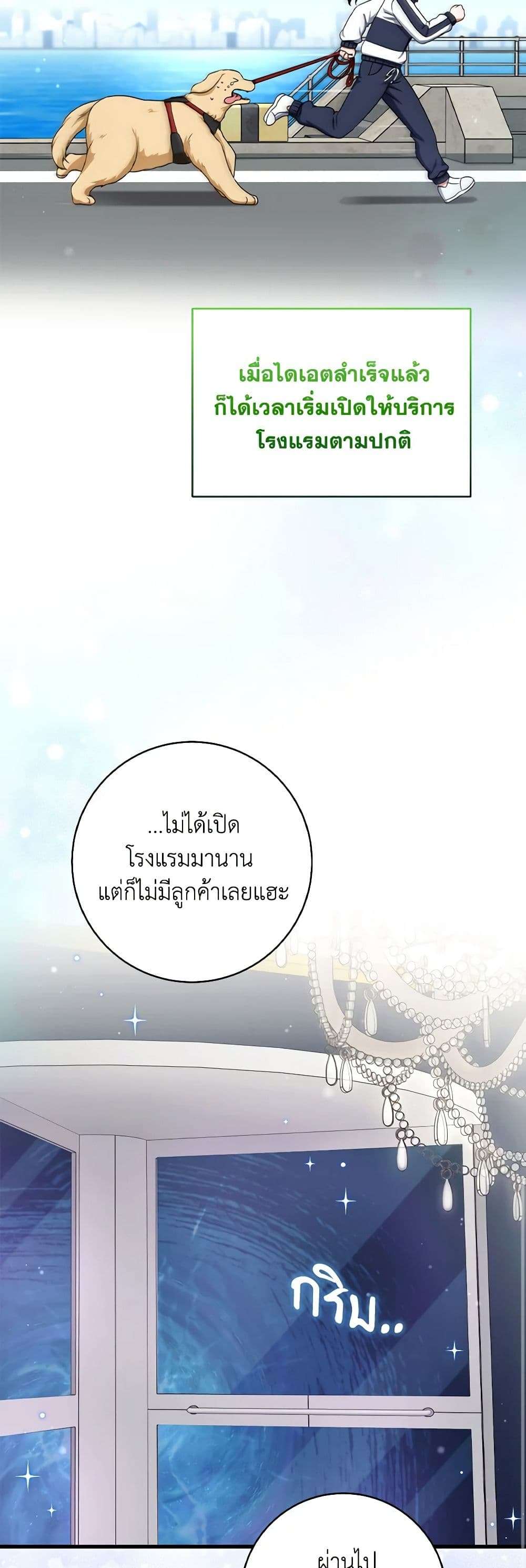 Welcome to Dungeon Hotel ตอนที่ 18 39